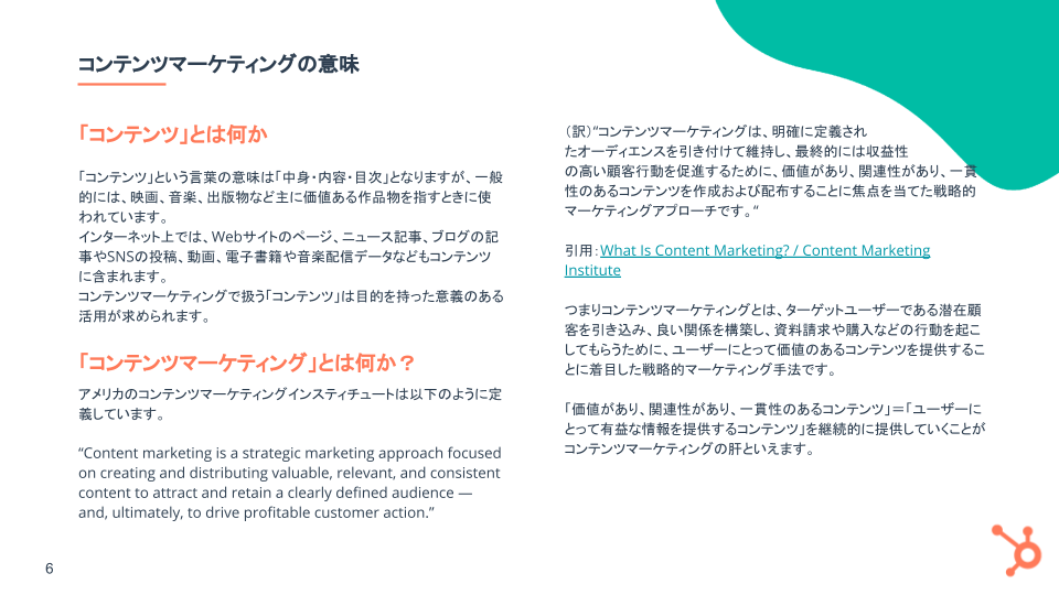 コンテンツマーケティング入門ガイド2021_02