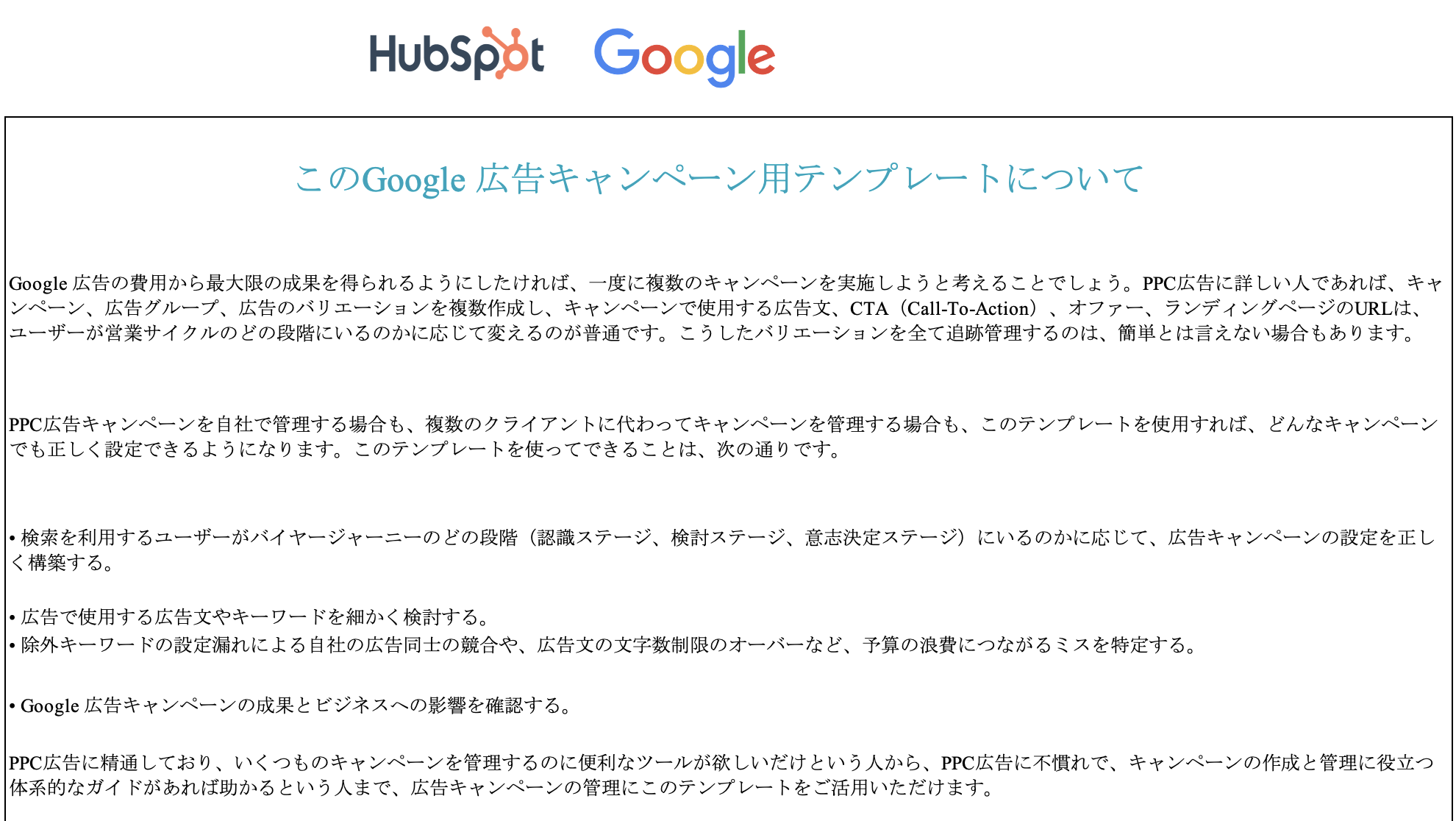 Google 広告活用ガイド_202112_07